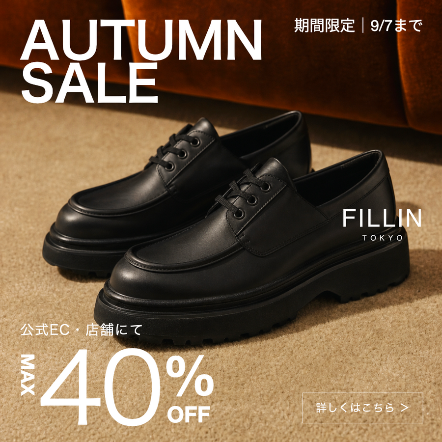 期間限定｜9/1 - 9/7
今だけ MAX 40%0FFのAUTUMN SALE 開催中