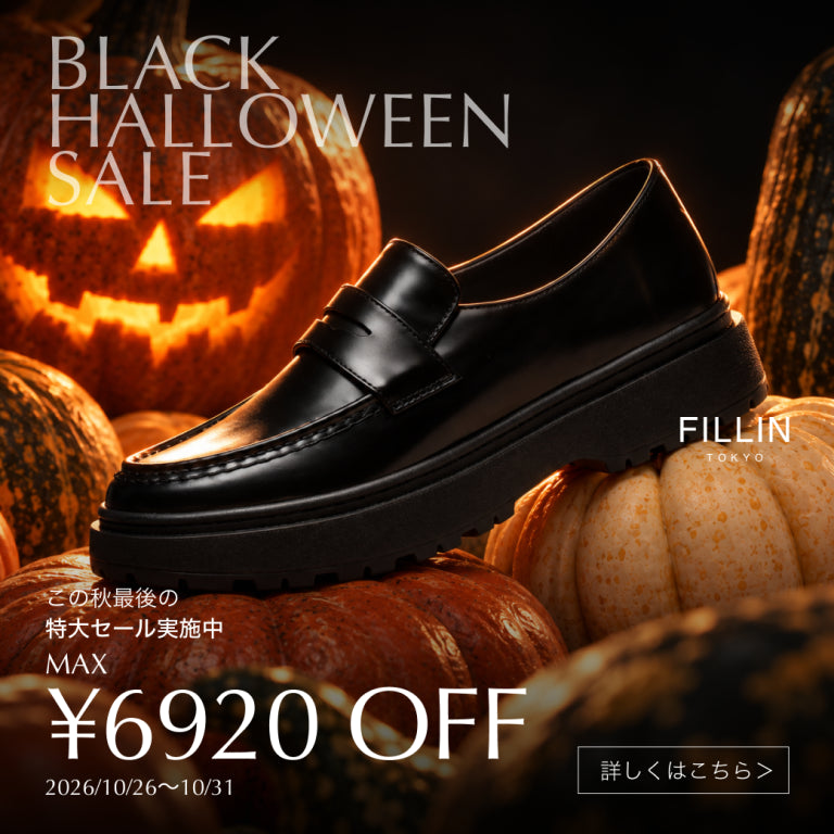 期間限定｜10/31まで
今だけ MAX 6,920円OFF
BLACK HALLOWEEN SALE 開催中