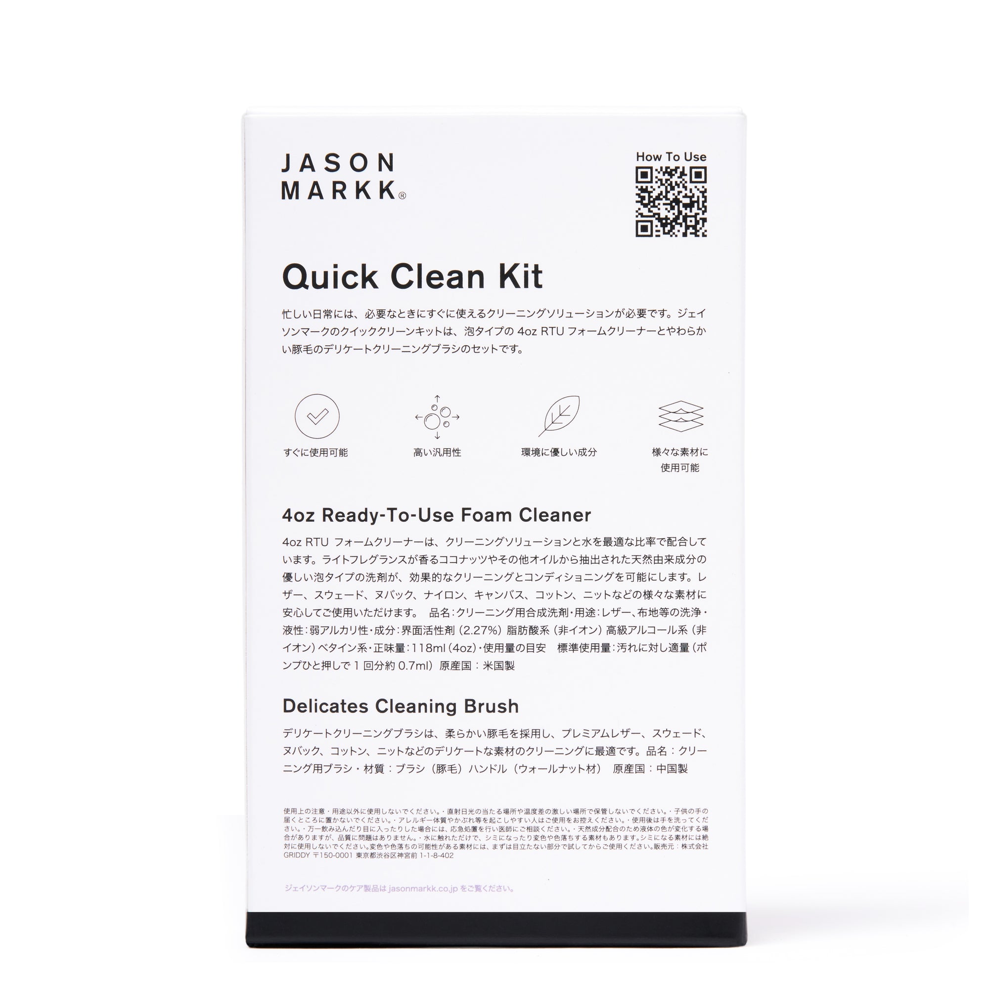 JASON MARKK｜プレミアムシューケア - QUICK CLEAN KIT